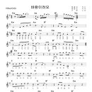 바람이려오 -----이용 enc 악보 이미지