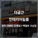 더벤티원주단계점