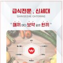 신세대캐터링 이미지