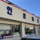 새시장길 1 | 백종원3대천왕 태백 물닭갈비 [태백시 인삼닭갈비] 방문 후기