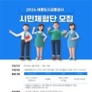 [코드씨 - 대외활동] 2024 세종도시교통공사 시민체험단 모집 이미지