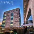 코아리빙텔 - 관악구 신림로70길 6 | 코아리빙텔