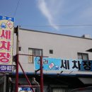 전라세차장 이미지