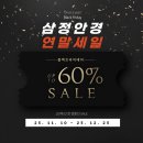 삼정안경 이미지