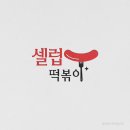 디자인셀럽