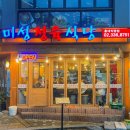 미성정육식당 이미지