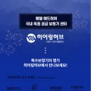 히어링허브 보청기 진주센터 | 골전도보청기 메델 애드히어 교육 세미나 후기