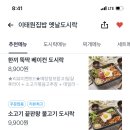 이태원 집밥도시락
