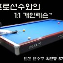 송도당구아카데미 이미지