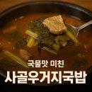육미촌 | [25. 04. 01] 저녁시간에 가니 가성비 더 좋쟈나~ 😍 육미촌 평택대점, 세번째 방문 후기 (｡♥‿ ♥｡)っ🍲
