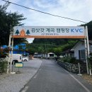 영월 김삿갓계곡캠핑장 D7 지붕 있는 데크 사이트에서 1박
