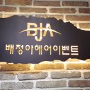 헤어이벤트 네이버블로그