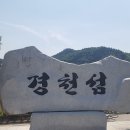 상주 경천섬 둘레길. 2023. 05. 21. 이미지