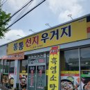 통통선지우거지 이미지