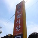 함밭식당 이미지