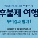 (주)여행이좋은사람들 Daum카페