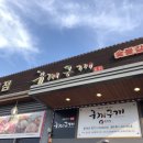 구끼구끼 | 파주 금촌역 갈비 맛집 구끼구끼