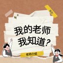 [老师介绍] 我的老师我知道- 田皇理老师 | 韩知의 선생님에 대해 알아볼까요?