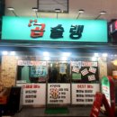 파리바게트교문점 | 구리곱창,구리맛집 곱슐랭 곱창 [구리시 수택동]
