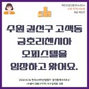 금호리첸시아공인중개사사무소 | 금호리첸시아 퍼스티지 오피스텔을 임장하고 왔어요.수원 고색동, 권선행정타운.