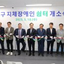 지체장애인협회금천구지회 이미지