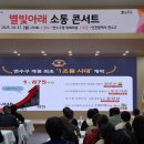 광산구민회관(광산생활문화센터) 대회의실(3층) | 인천시 연수구청장과 함께하는 퇴근길 / 별빛아래 소통 콘서트