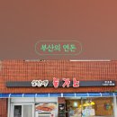 반송돈까스 이미지