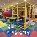 이바돔감자탕(목포점) | 목포 놀이방식당 이바돔 감자탕 목포 아침식사
