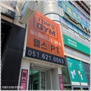 탐스 짐 | 깔끔해서 더 오래 다니게 되는 대연동탐스짐 후기