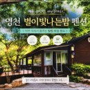 [영천 펜션 추천] 별이빛나는밤 펜션 후기, 계곡·수영장까지 아이들이 하루 종일 놀았던 단체모임 숙소