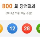 알리바이24시편의점 | 로또 800회 당첨번호 당첨지역 당첨금액