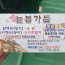 삼선산가든 | 당진 맛집 삼선산 수목원 바로 옆 늘봄 가든 식당 후기!