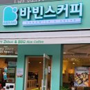 바빈스커피중계