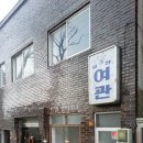 서촌(西村)을 걷다 - 문화예술과 옛 골목의 흔적이 살아 있는 서울의 명소