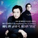 키릴 카슈닌 피아노 리사이틀 | 고양문화재단, &lt;다이나믹 K 심포니 시리즈 2 – 베토벤 교향곡 제3번 ‘영웅’&gt; 개최