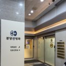 분당선내과의원 | 분당 정자역 <분당선내과> 위내시경 후기(여성 전문의료진)