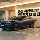 문장주유소·충전소화장실 | EV6 충전 귀찮을까? 직접 써보니 기름차가 더 불편했습니다