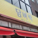 의정부 로컬 맛집의 발견 의정부 담벼락 포차 알쭈꾸미 샤브, 봄 제철의 끝자락을 붙잡다