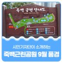 죽백근린공원 이미지
