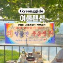 세븐일레븐 가평마장리점 | 가평 촌캉스 숙소 추천 | 여울펜션 가성비갑 바베큐부터 계곡까지