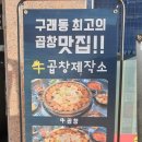 우곱창제작소