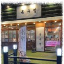 목구멍인천계산점 네이버블로그