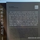 대부도 이찬 자선비 이미지