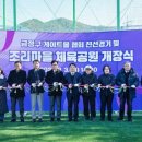 조리체육공원 이미지