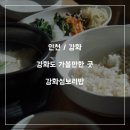 강화섬보리밥 | 강화섬보리밥 인기 메뉴 소개