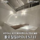 폴오칠일