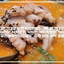 [어디든간대호 무안 낙지맛집] 어디든간대호 무안 낙지수라상, 낙지물회, 낙지전, 낙지탕탕이, 낙지찜 맛집 "무안애꽃낙지한정식" 주차 이미지