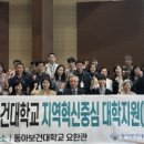 동아보건대학교