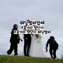 상봉동 가마못공원 | 야외 웨딩스냅 : 꽃가마향단이 헬퍼이모 어벤져스 패키지 내돈내산 후기