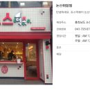 죠스떡볶이논산